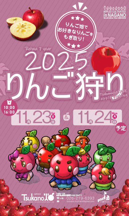 りんご好き集まれ！Tsukano畑オフィシャルサイト｜りんご狩りイベント